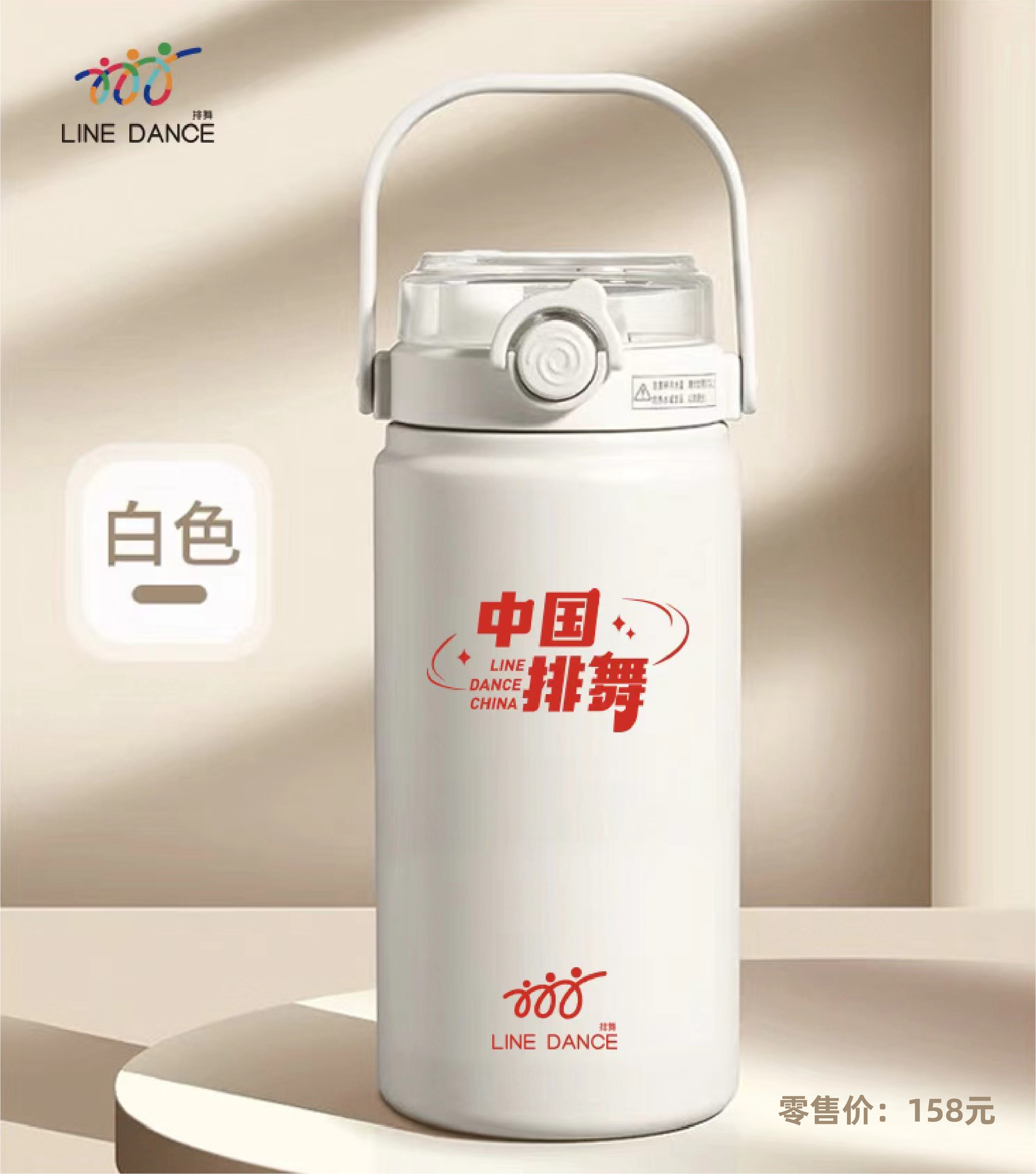 “排舞中国”定制大容量提手壶保温杯