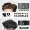 理然哑光蓬松发蜡80g（0919）送理然洁面体验装1支 商品缩略图2