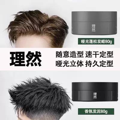 理然哑光蓬松发蜡80g（0919）送理然洁面体验装1支 商品图2