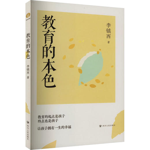 教育的本色 商品图0