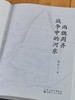 《两魏周齐战争中的河东》，精装，16开，宋杰著，山西人民出版社2023年12月一版一印，318页，定价96，售价67 商品缩略图3