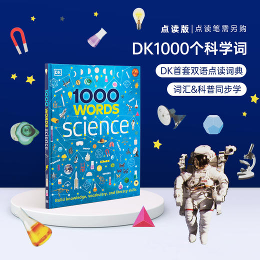 【小彼恩出品】DK出品1000 词Words 单词系列 规格自选 点读版 不含点读笔 （专属V5） 商品图1