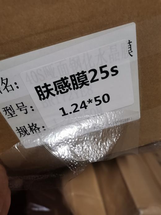 肤感膜（哑光水晶膜） 商品图3