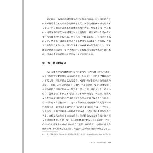 审美的救赎：现代性视域中的休闲异化/郑明/浙江大学出版社 商品图1