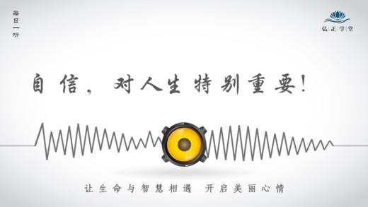 642条丨自信，对人生特别重要！ 商品图0