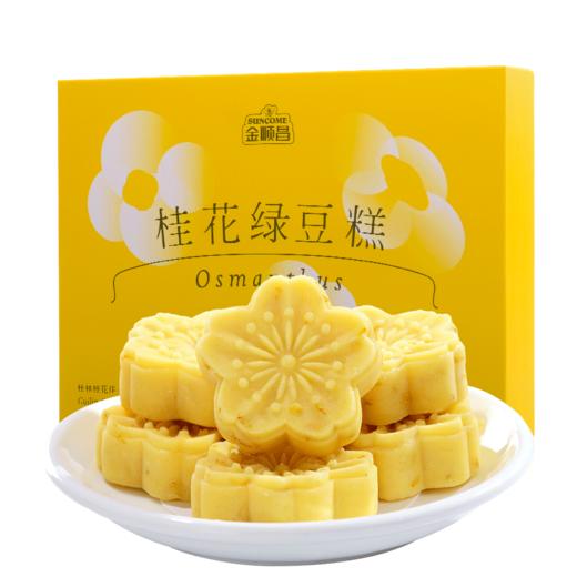 桂林特产伴手礼金顺昌桂花绿豆糕 商品图0
