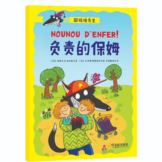 超级狼先生（全六册）3-8岁 科学培养阅读习惯 激发孩子想象力 商品图4