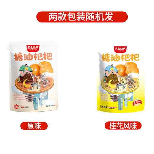 【长沙三宝】黑色经典长沙特色美食臭豆腐+糖油粑粑+大香肠组合礼包共13包1890g 商品图5