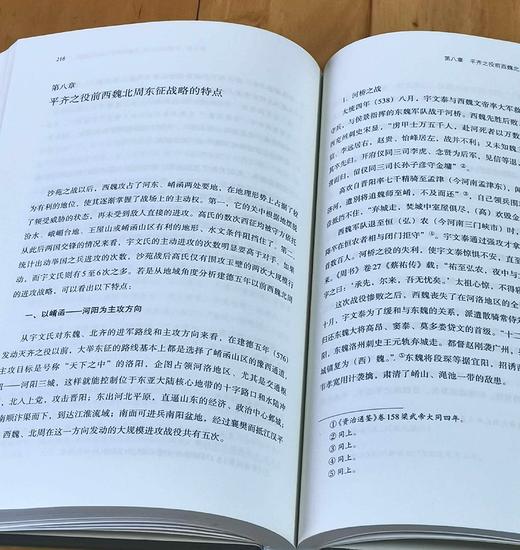 《两魏周齐战争中的河东》，精装，16开，宋杰著，山西人民出版社2023年12月一版一印，318页，定价96，售价67 商品图9