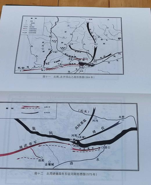 《两魏周齐战争中的河东》，精装，16开，宋杰著，山西人民出版社2023年12月一版一印，318页，定价96，售价67 商品图14