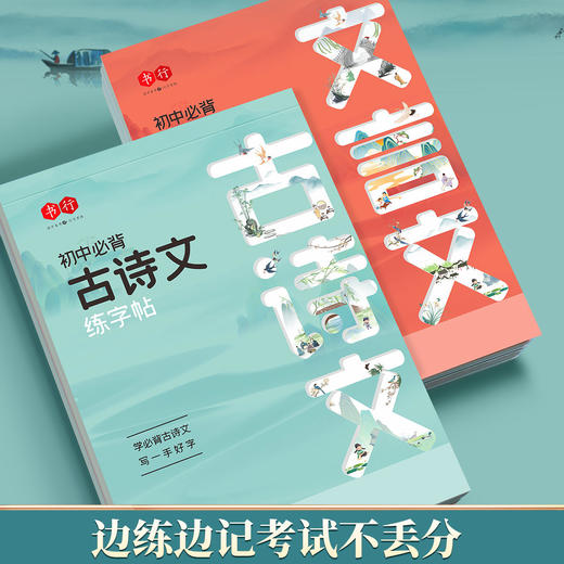 初中古诗文练字帖七八九年级上下册文言文楷书描红课本同步人教版 商品图7