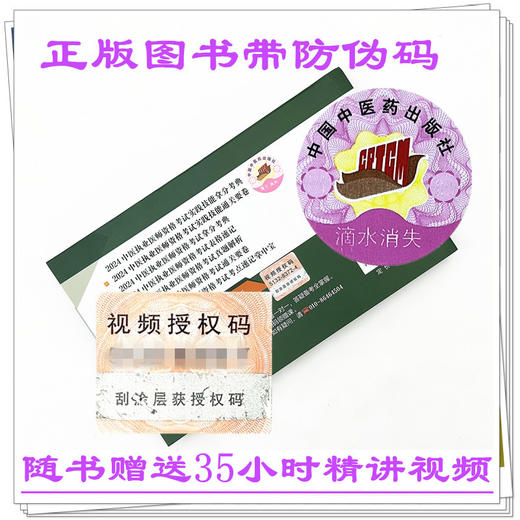 2024年中西医结合执业助理医师资格考试表格速记 中国中医药出版社 中西医结合助理医师职业配套复习用书口袋书复习书籍 吴春虎 著 商品图3