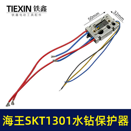 【货号02329】原厂海王SKT1301立式水钻软启动开关水钻过载保护开关 商品图0