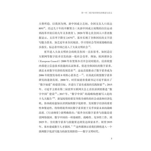 数字文明时代的全民数字素养/吴澹宁/浙江大学出版社 商品图3