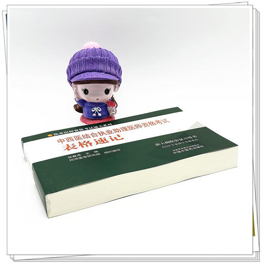 2024年中西医结合执业助理医师资格考试表格速记 中国中医药出版社 中西医结合助理医师职业配套复习用书口袋书复习书籍 吴春虎 著 商品图2