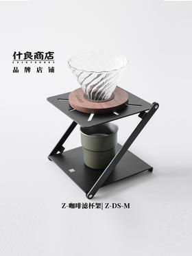 什良商店 折叠手冲咖啡滤杯架