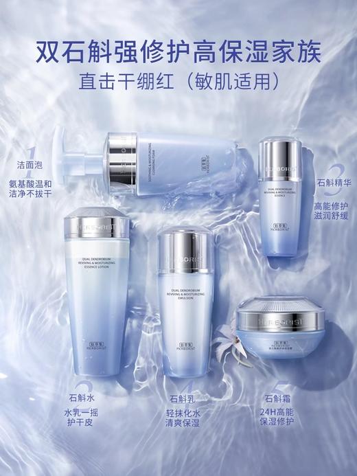 【修护保湿面霜 买正送正】佰草集双石斛修护高保湿霜50g 高效保湿面霜 商品图1