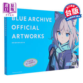 【中商原版】画集  蔚蓝档案美术设定集 BLUE ARCHIVE OFFICIAL ARTWORKS 碧蓝档案 台版画册书