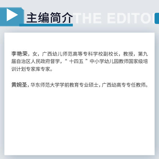 幼儿行为观察与评价（第二版） 商品图3