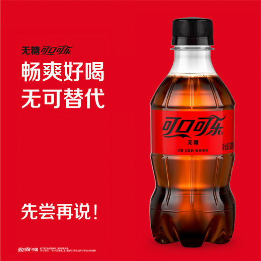 可口可乐 碳酸饮料 无糖300ml*24瓶 含汽 饮料 0糖0肪零度 汽水 包邮 商品图1