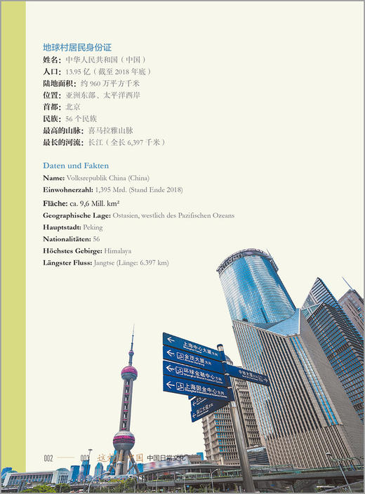 这就是中国:中国日常文化(中德对照) 商品图1