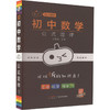 初中数学公式定律 商品缩略图0