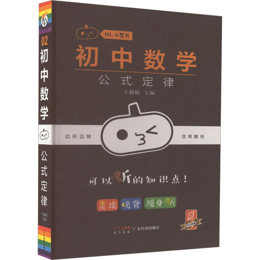 初中数学公式定律 商品图0
