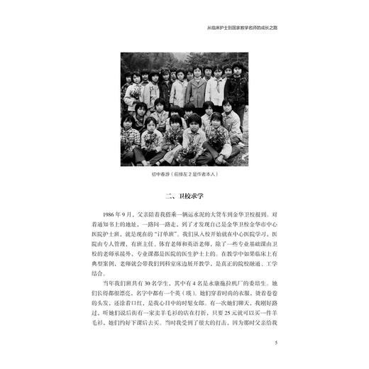 高职护理“三教”改革的理论与实践/胡爱招/浙江大学出版社 商品图3