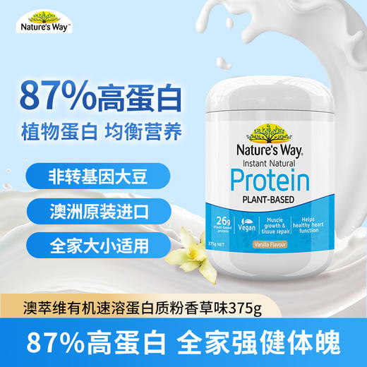 Nature's Way澳萃维 天然大豆蛋白质营养粉 375g 商品图1