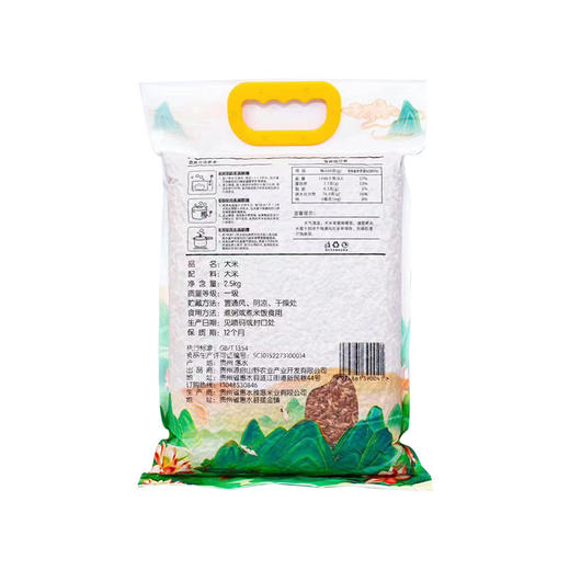 黔南惠水【淘黔稻 红香米】健康主食 自然新鲜 全国包邮 偏远地区不发货 源自山野 商品图5