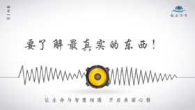 641条丨一定要了解这个社会最真实的东西！