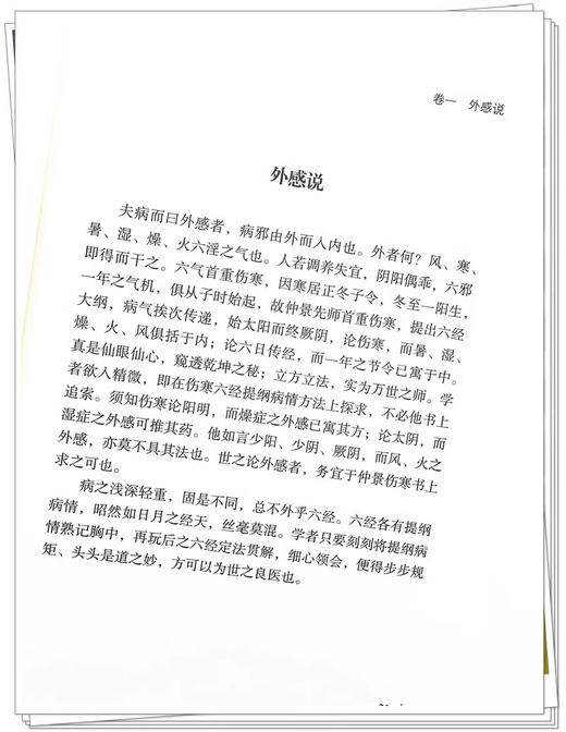 医理真传 大字诵读版 (清)郑钦安 著 中医火神派经典三书 中医师承学堂 医理真传 医法圆通 伤寒恒论中国中医药出版9787513284837 商品图4