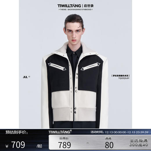 TIWILLTANG启世录“御宇”黑白原创结构罗纹高领层次分割撞色夹克 商品图4