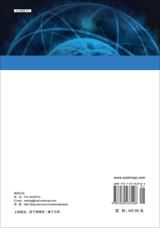 原子物理学（上册）原子与辐射的电磁相互作用 商品图1
