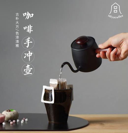 宫崎制作所Miyacoffee日本进口304不锈钢细嘴咖啡手冲壶咖啡壶 【不支持补差，非质量问题不退不换】S 商品图2