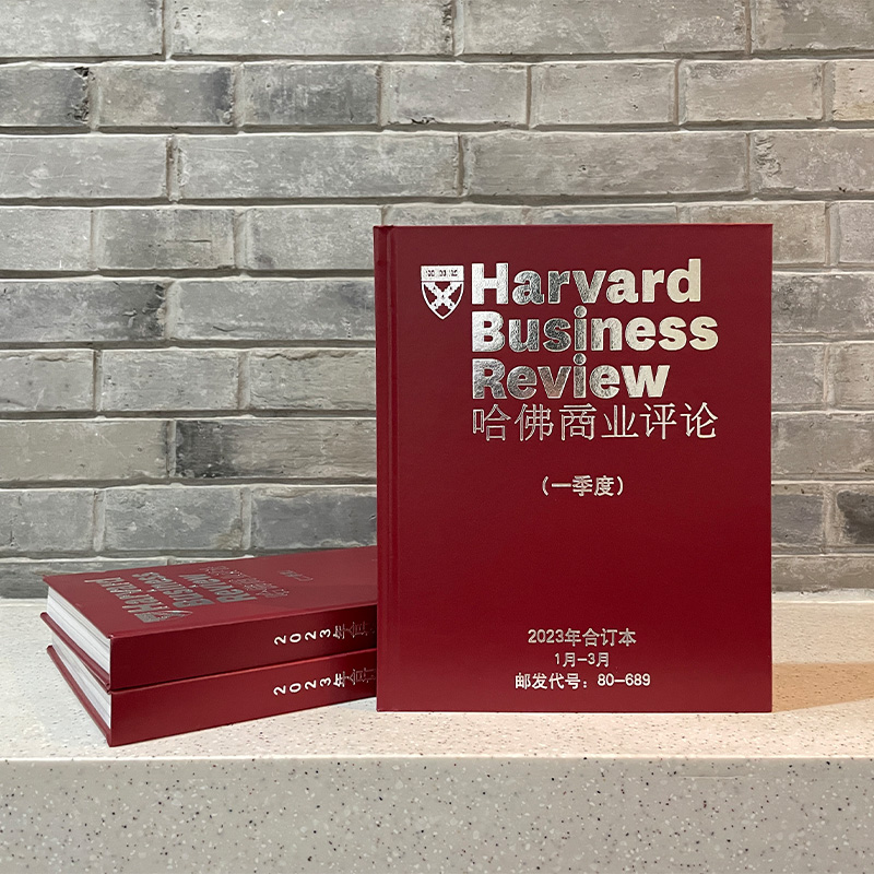 《哈佛商业评论》2023年合订本