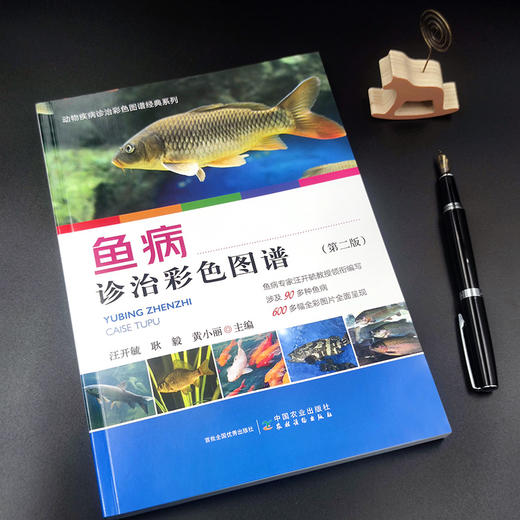 鱼病诊治彩色图谱（第二版）【中国农业出版官方正版】 商品图1