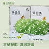 【润目灸】蒸汽眼罩 透气绵软无纺布 添加艾草成分 眼部温疗 商品缩略图0