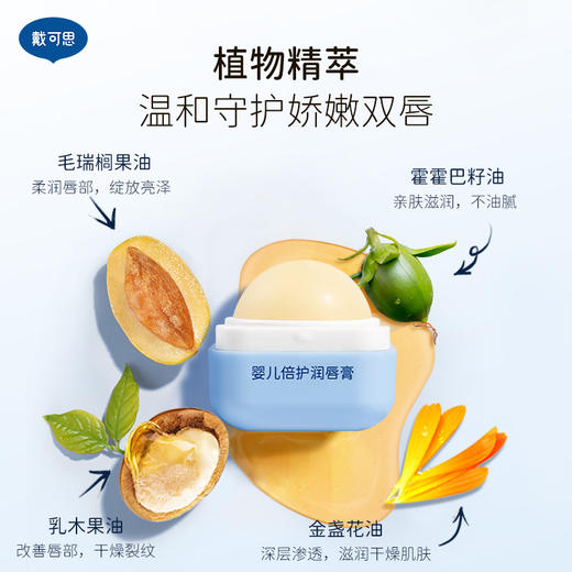 【倍润唇膏推荐】戴可思倍护润唇膏 小方形球状膏体贴合宝宝唇形 商品图3
