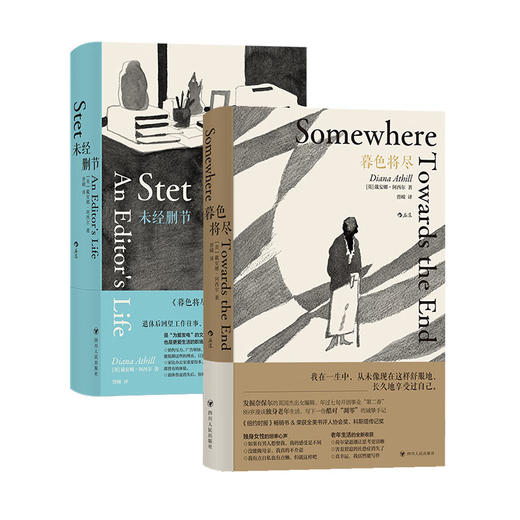 【2册套装】暮色将尽+未经删节 戴安娜·阿西尔作品系列 20世纪英国传奇女编辑 89岁谈独身老年 职场工作手记 商品图0