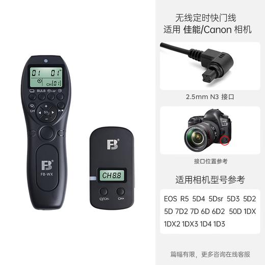FB沣标 无线定时快门线遥控器 延时摄影 B门间隔定时拍摄 微单反相机快门线 FB-WX 商品图1