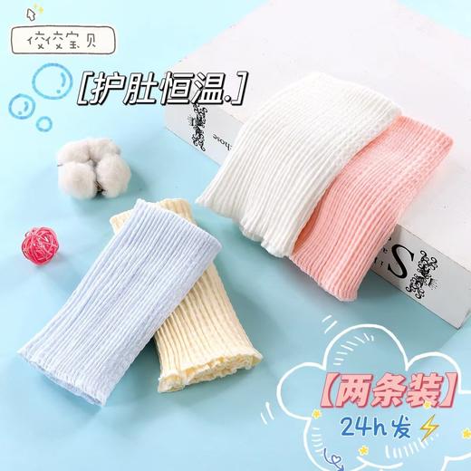 【两条装 护肚不着凉】宝宝护肚围全棉婴儿肚兜新生儿春秋腹围儿童夏季护肚子防着凉神器 商品图1