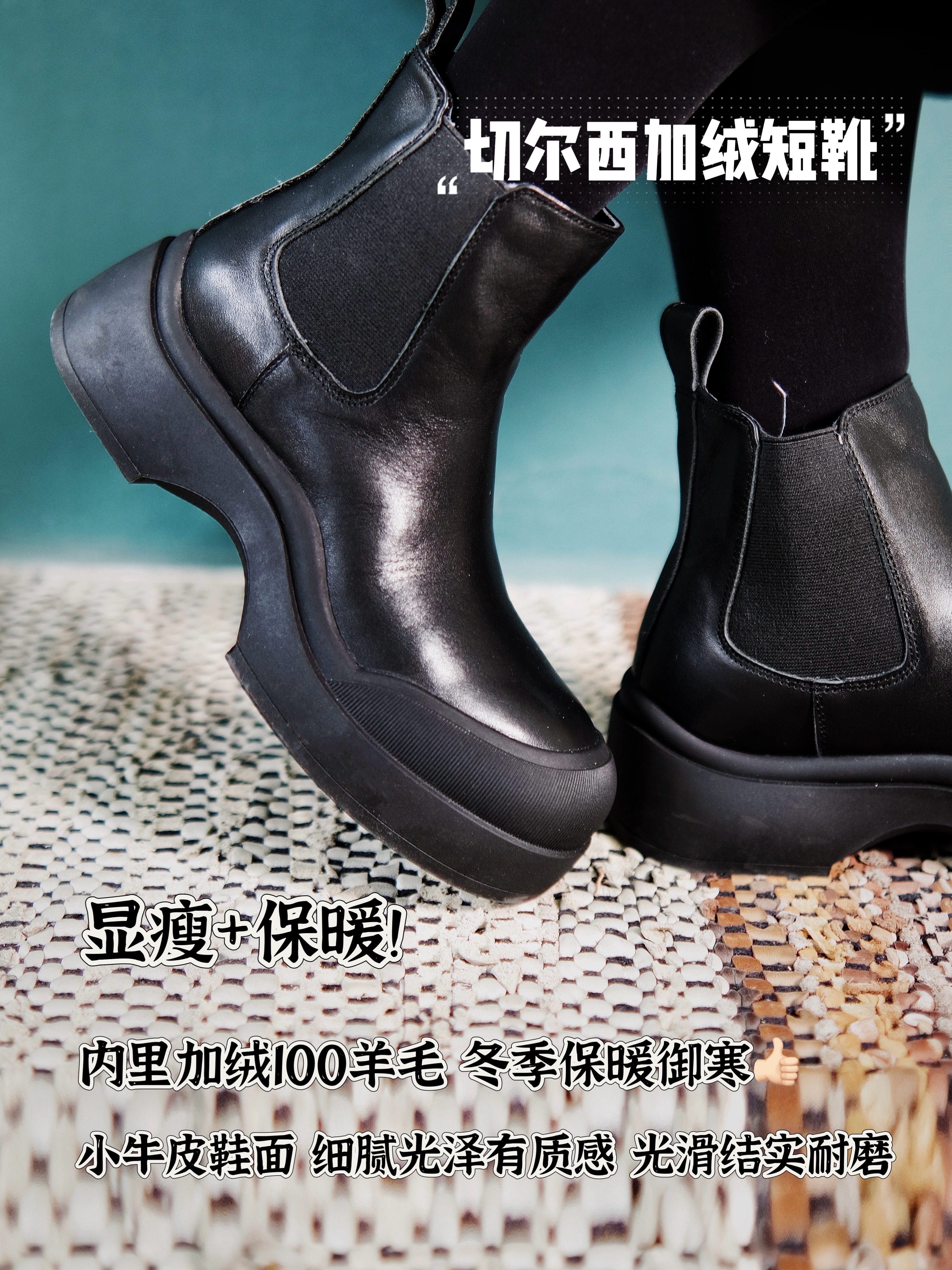显瘦又保暖！经典时髦显瘦切尔西皮靴 冬季加绒100羊毛内里保暖御寒 小牛皮鞋面光滑细腻结实耐磨防风 5cm自然增高防滑耐磨舒适好走 修饰腿形身型百搭显瘦款短靴切尔西短靴！（现货）
