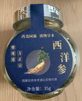 西洋参（异形瓶）35g