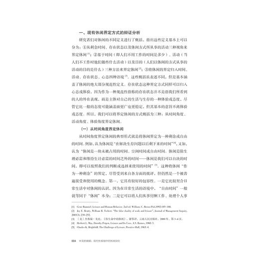 审美的救赎：现代性视域中的休闲异化/郑明/浙江大学出版社 商品图2