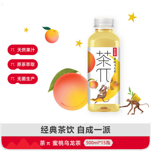 农夫山泉茶π（茶派）蜜桃乌龙茶500ml*15瓶 果味 茶饮料 新老包装随机发货 包邮 商品图1