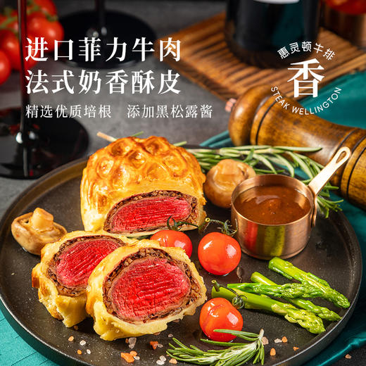 优选丨惠灵顿牛排（菲力黑松露风味） 210g/盒（美乐食卓）  商品图1