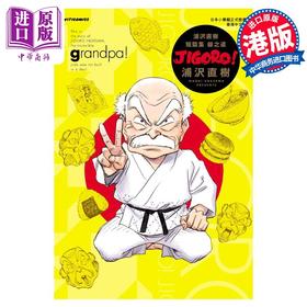 【中商原版】漫画 Grandpa！爷之道 浦泽直树短篇集 浦泽直树 港版漫画书 文化传信