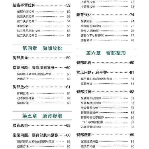 《办公室轻健身》 商品图8