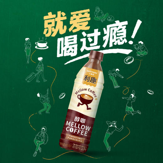 三得利 利趣 即饮咖啡480ml*15瓶 饮料 清爽口感 纯粹醇咖 整箱 顺滑醇厚 包邮 商品图1